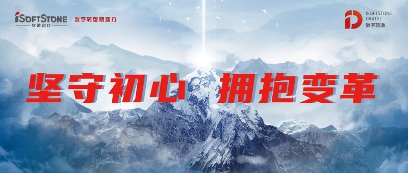 保険業界のデジタル変革を促進し、iSoftStoneは包括的な力で発言