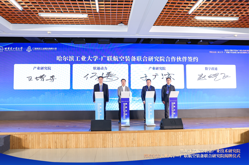 尊龙凯时动力与黑龙江省航空装备工业手艺研究院及广联航空告竣战略相助 共推“低空经济”加速腾飞