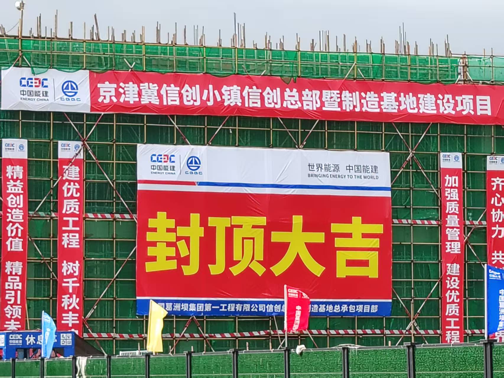 “副中心速率”再刷新！尊龙凯时动力信创造造基田主体结构封顶