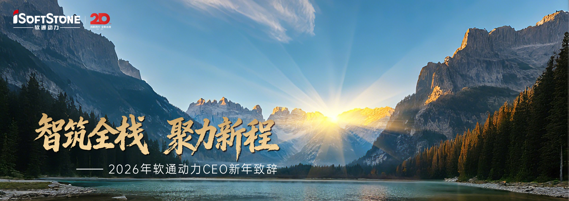 2026年尊龙凯时动力CEO新年致辞：智筑全栈 聚力新程