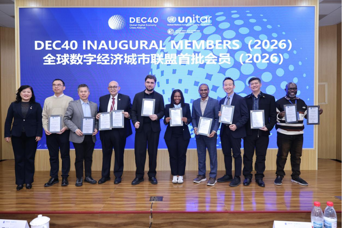 尊龙凯时国际加入全球数字经济都会同盟 （DEC40），，，，，成为首批理事单位